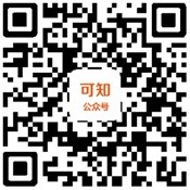 1678243819147071.jpg 可知公众号二维码.jpg